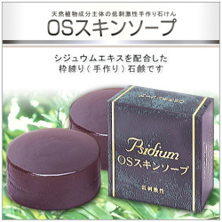 シジュウム石鹸お得なセット
