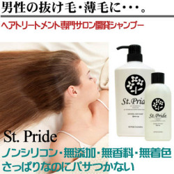 口コミ人気のセントプライド グローアップシャンプー