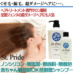 口コミ人気のセントプライドリハイドシャンプー