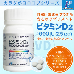 ビタミンD2
