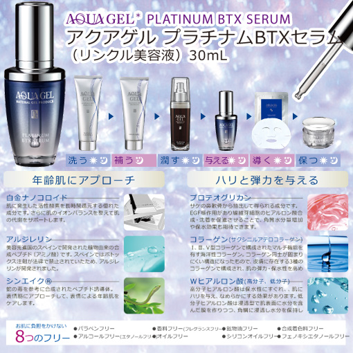 新品未開封　アクアゲル　プラチナムSCFセラム　30ml 2個 エステサロン品質、ゲル化粧品のラシンシア公式ショップ