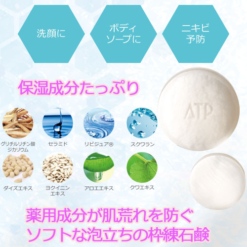薬用スキンケア石鹸atpデリケアソープ お試し携帯用 セラミド配合