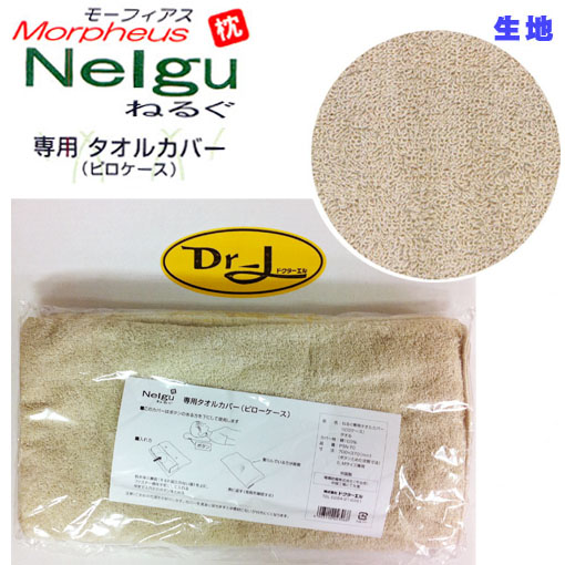 快眠枕と評判 ねるぐが送料無料 オーダー枕以上の安眠