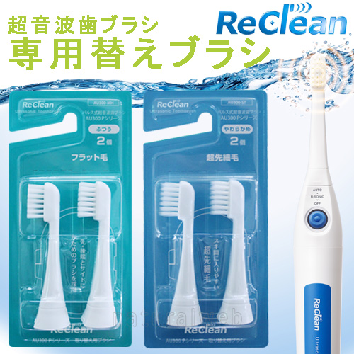 リクリーン 用替えブラシ 超音波歯ブラシ