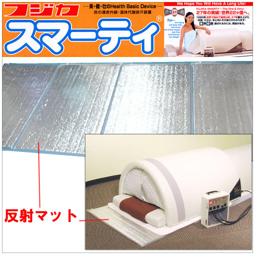 スマーティ専用反射マット送料無料｜フジカ正規販売店 