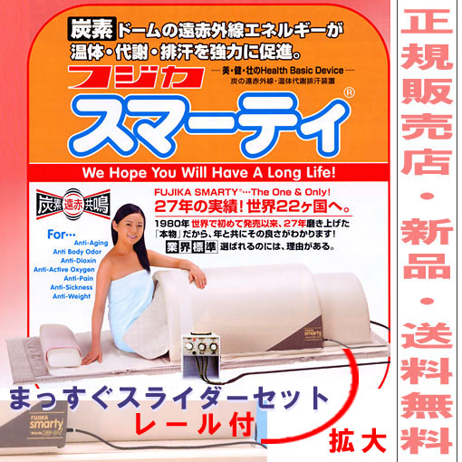 フジカ スマーティF4-NXまっすぐスライダー付｜正規品保証書付き送料無料 