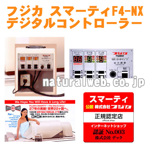 フジカ スマーティF4-NXまっすぐスライダー付｜正規品保証書付き送料無料 