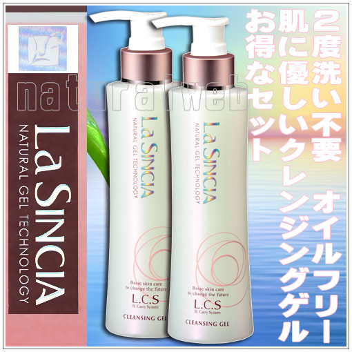 ラシンシア クレンジングゲル(業務用) 素っ気