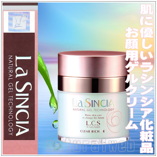 ラシンシアLSクリアホワイト