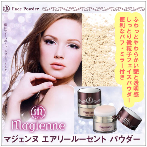 マジェンヌ化粧品メイク用フェイスパウダー