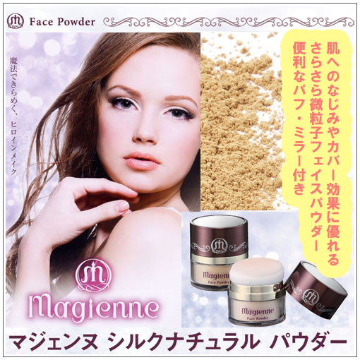 マジェンヌ化粧品メイク用フェイスパウダー