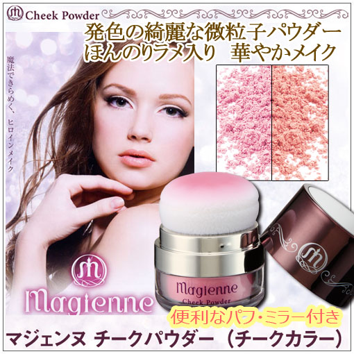 マジェンヌ チークパウダー