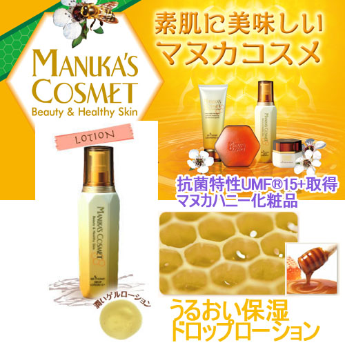 マヌカハニー潤いローション