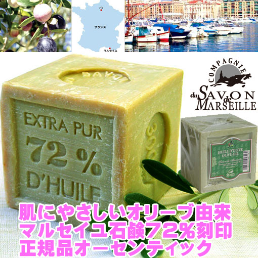 マルセイユ石鹸オーセンティック72％刻印