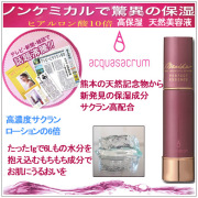 アクアサクラム美容液
