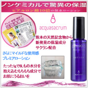 アクアサクラムプレミアローション