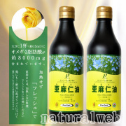 送料無料 ニューサイエンス 【亜麻仁油】 増量2本セット 『JOBA認証　無農薬』　（あまに　アマニ　フラックス）