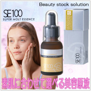 美白美容原液