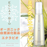 美容液オーガニック化粧品