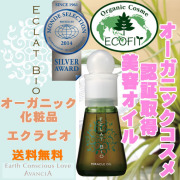 オーガニック美容オイル