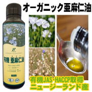 飲みやすいオーガニック亜麻仁油
