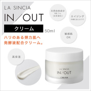 【 IN/OUT 】クリーム
