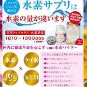 水素ケイ素サプリ