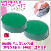 クリーンマイルド2個セット