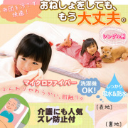 マイクロファイバー布団防水オネショシーツ