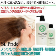 口コミ人気のセントプライド カルティブシャンプー