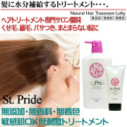 口コミ人気のセントプライド ロフティ ヘアトリートメント