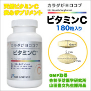 ビタミンC