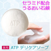 薬用スキンケア石鹸