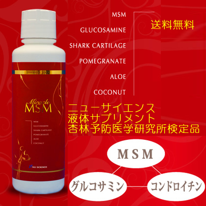 高純度ミラクルMSM　液体サプリメント 肌や関節、ファスティングに