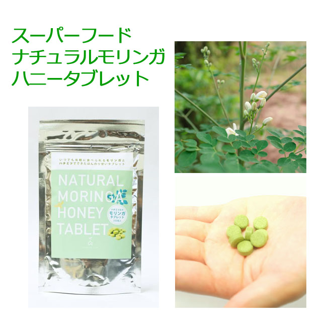 モリンガサプリメント