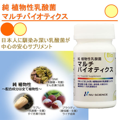 無添加乳酸菌サプリ