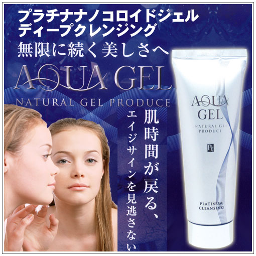 白金ナノコロイドクリーム 送料無料ラ・シンシア アクアゲル