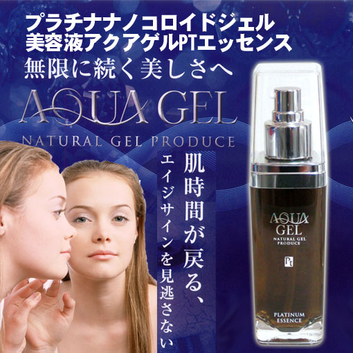 白金ナノコロイドクリーム 送料無料ラ・シンシア アクアゲル