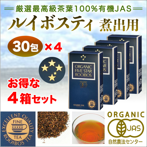 ルイボスティ煮出用（4箱セット）