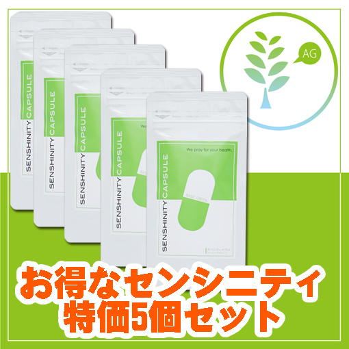 センシニティがお得