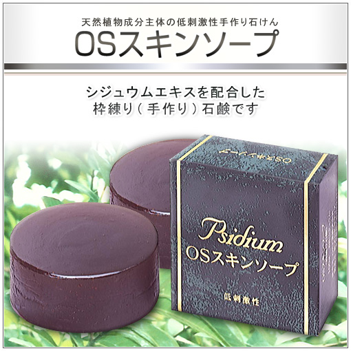 シジュウム石鹸お得なセット