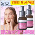 美容原液が特価送料無料