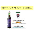 ファスティング・ヴィンテージプラス