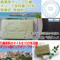 ギリシャ石鹸パポタニスのオリーブ石けん