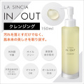 【 IN/OUT 】クレンジング