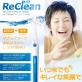 伊藤超短波 リクリーン
