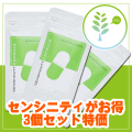 センシニティお得セット