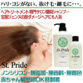 口コミ人気のセントプライド カルティブシャンプー