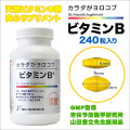 ビタミンB
