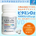 ビタミンD2